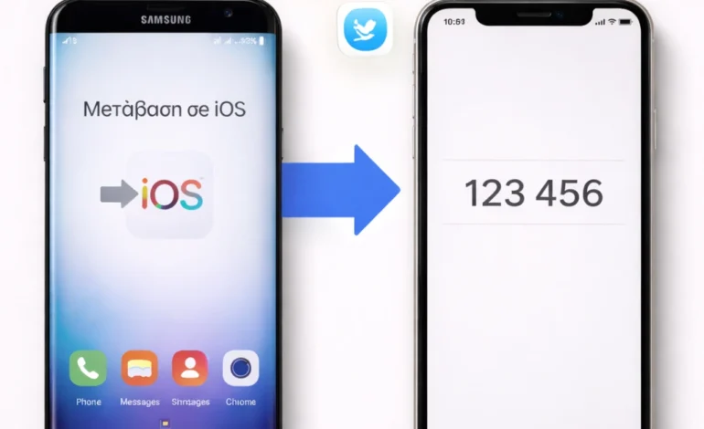 Μεταφορά δεδομένων απο Samsung σε iPhone κινητό – Οδηγός